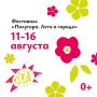 Лето на Полугоре: феерия, спорт, творчество и яблочный Спас