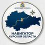 В национальном мессенджере МАКС начал работу чатбот «Навигатор Курской области»