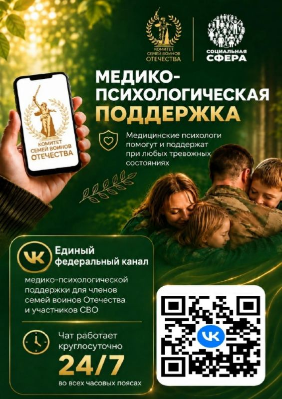 Единый федеральный медико-психологический чат поддержки КСВО начинает работу в социальной сети ВКонтакте