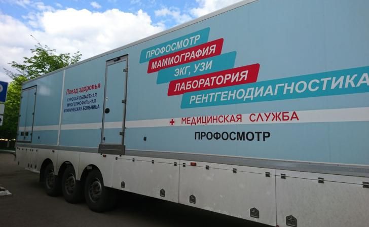 В Пристенском районе с 11 по 14 августа будет работать «Поезд здоровья»