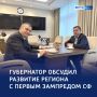 Поддержка региона: губернатор встретился с Владимиром Якушевым