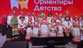 Куряне приняли участие в форуме «Ориентиры детства» в Москве