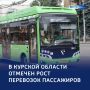 Набирая скорость: пассажирооборот в регионе вырос на 2,4%