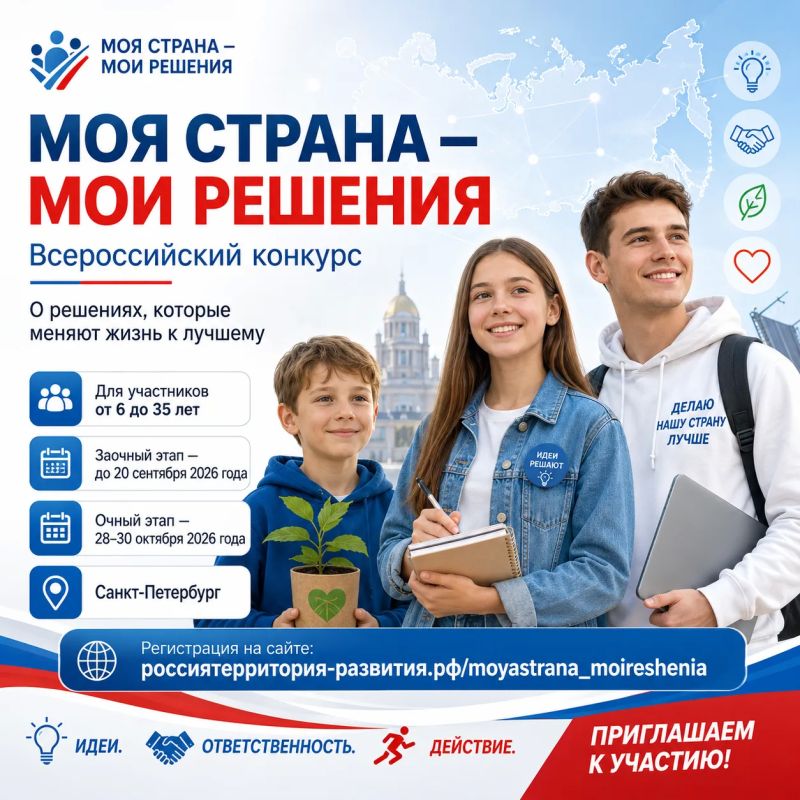 «Моя страна — мои решения»: жителей Рыльского района приглашают к участию во Всероссийском конкурсе