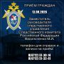 Заместитель руководителя следственного управления Следственного комитета Российской Федерации по Курской области проведет прием граждан