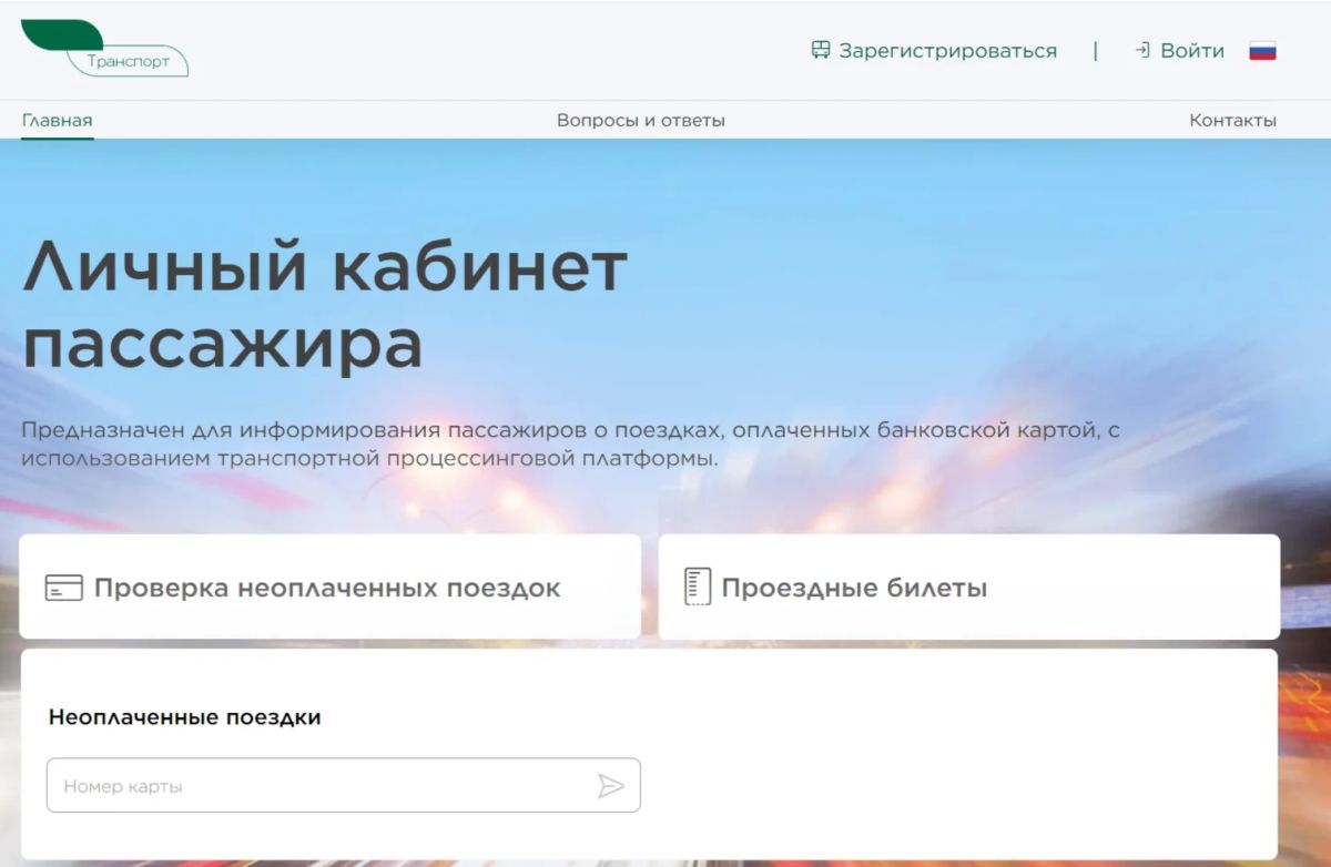 Личный кабинет - в помощь каждому пассажиру!