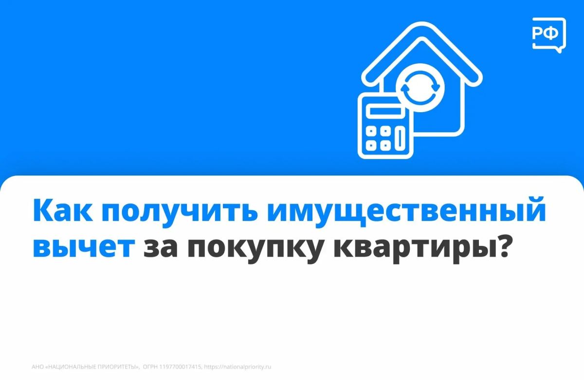 Если вы купили квартиру, государство вернёт вам часть потраченных денег через имущественный вычет