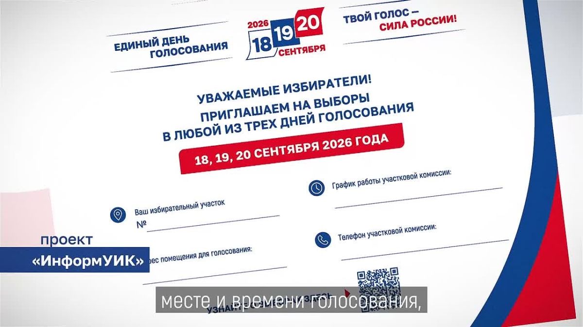 С 20 августа по 15 сентября в Курской области пройдет проект «ИнформУИК»