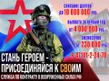 Контрактная служба - не просто работа, а призвание! Присоединяйся к СВОим!