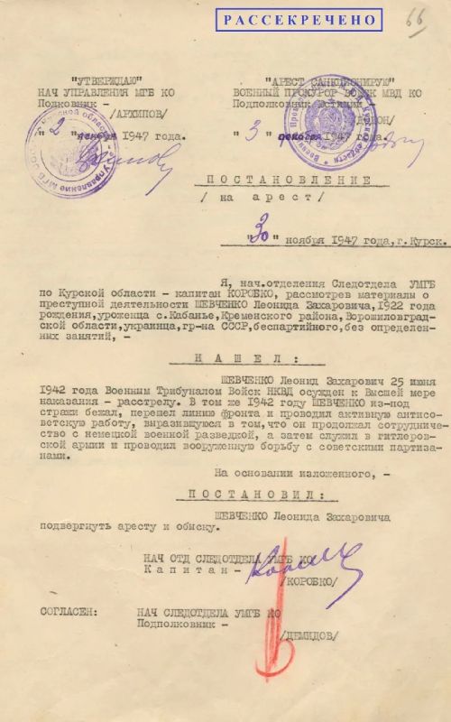 ФСБ России опубликовала архивные материалы об агенте немецкой и американской разведок Леониде Шевченко