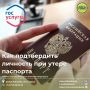 Если паспорт сдан для замены или утрачен, можно оформить временное удостоверение личности