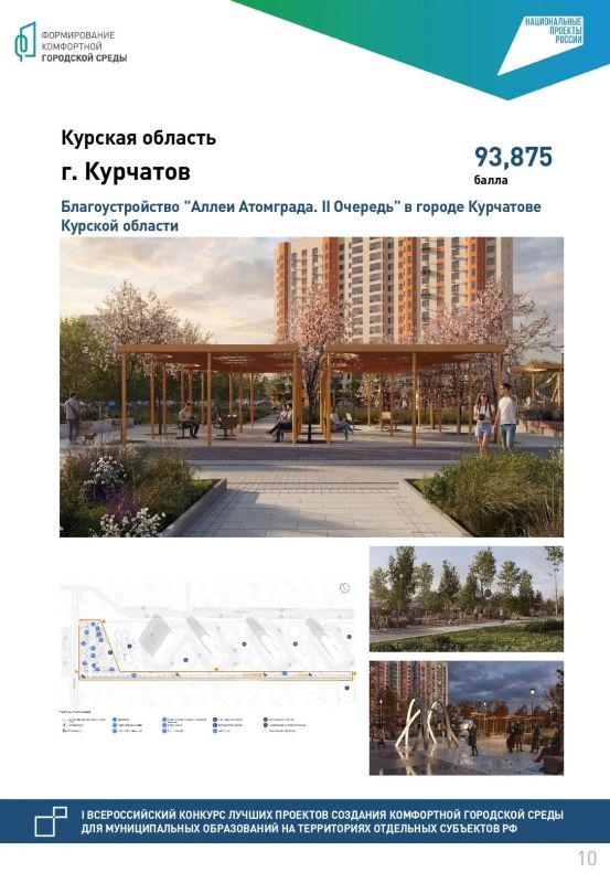 Курчатов в шестой раз стал победителем Всероссийского конкурса Минстроя России