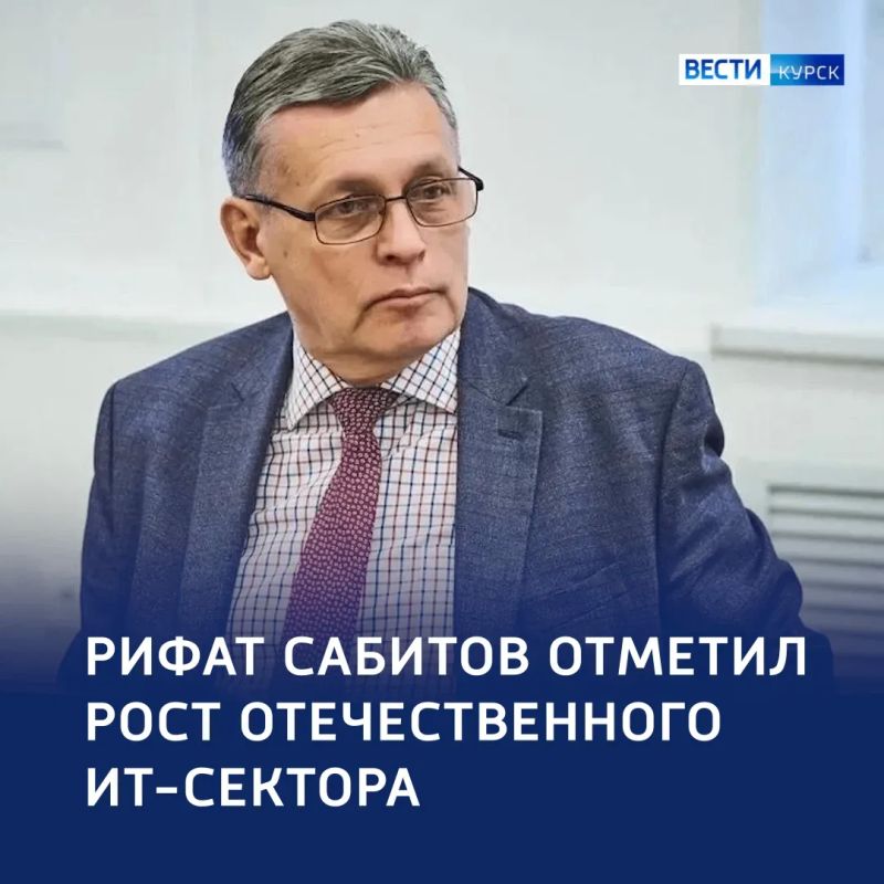 Уверенный рост: Рифат Сабитов оценил успехи российской ИТ-отрасли