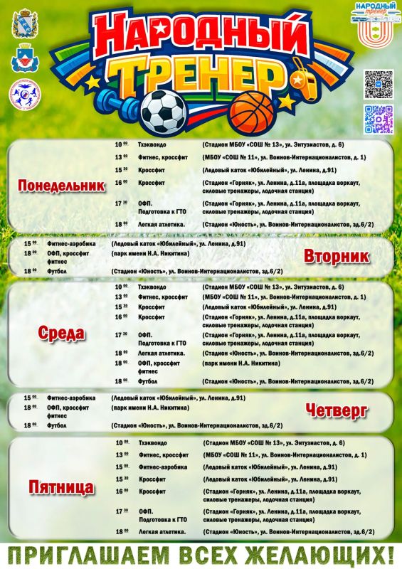 Спорт — это энергия, сила и радость движения!