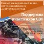Военнослужащим, отражавшим вооруженное вторжение не территорию РФ, будут предоставлены льготы при поступлении в вузы и колледжи, они смогут воспользоваться кредитными каникулами на тех же условиях, что и участники СВО