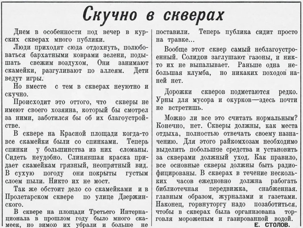 Евгений Маслов поблагодарил курян за участие в благоустройстве города