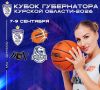 Курское «Динамо» сыграет в Кубке губернатора
