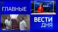 11111Главные новости 14 августа: