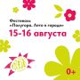 Куряне отметят на Полугоре Яблочный Спас и День Центрального округа