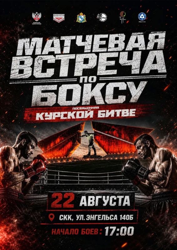 В Курске 22 августа состоится матчевая встреча, посвященная Курской битве
