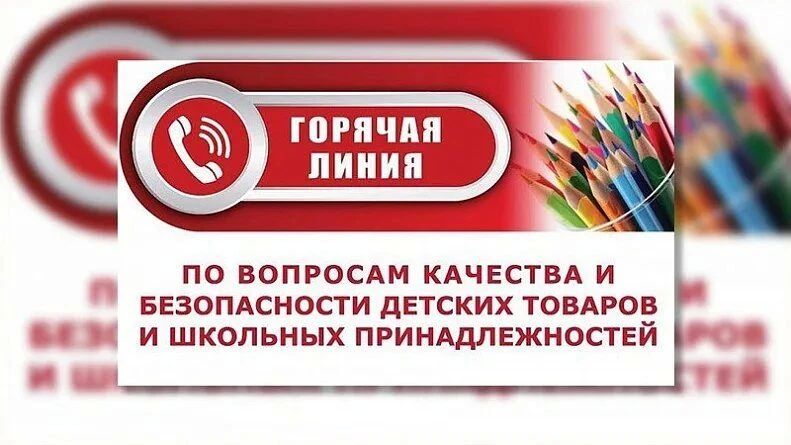 Планируете подготовку к школе? С 10 по 21 августа 2026 года Роспотребнадзор по Курской области консультирует родителей по качеству детских товаров и школьных принадлежностей