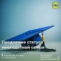 Куряне могут продлить статус многодетной семьи