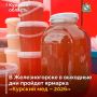 15 и 16 августа в Железногорске с 09:00 до 17:00 пройдет медовая ярмарка