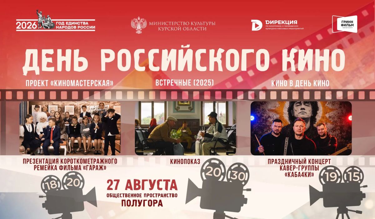 27 августа, в День российского кино, в общественном пространстве «Полугора» состоится праздничное мероприятие, посвящённое профессиональному празднику работников отечественной киноиндустрии