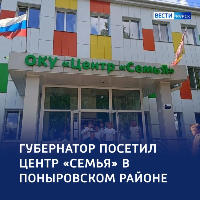 Забота о детях: глава региона посетил социальный центр «СемьЯ»