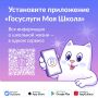 Как родителю начать пользоваться сервисом «Госуслуги Моя школа»?