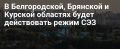Режим свободной экономической зоны расширен на всю территорию Курской области, а также Белгородской и Брянской областей
