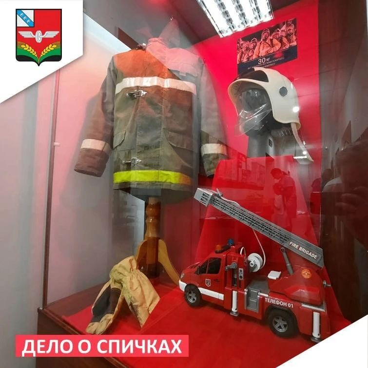 В Советском краеведческом музее работает выставка «Дело о спичках» — она открыта для всех желающих до 29 августа включительно!