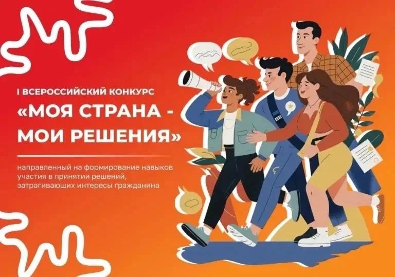 Куряне могут заявить о себе на Всероссийском конкурсе «Моя страна - мои решения»