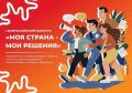 Куряне могут заявить о себе на Всероссийском конкурсе «Моя страна - мои решения»
