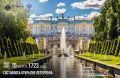 15 августа 1723 года состоялось открытие Петергофа