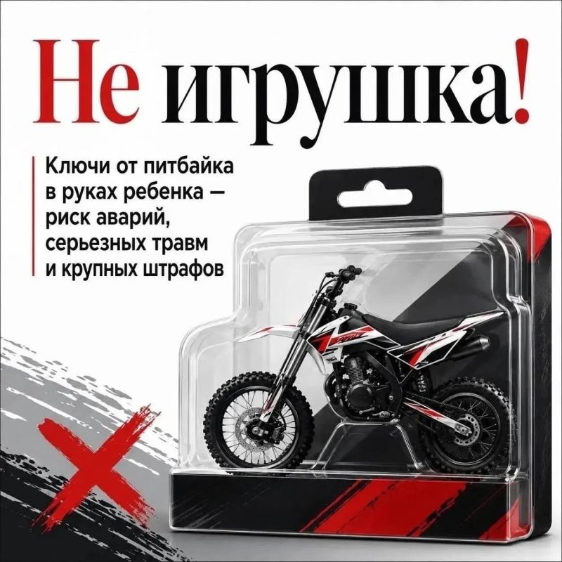 Госавтоинспекция Курской области призывает родителей не покупать мототранспорт детям