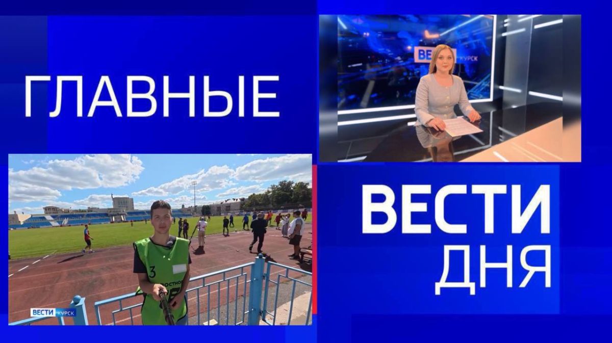 11111Главные новости 15 августа: