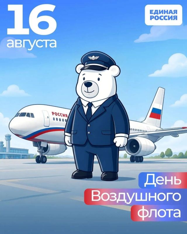 Сегодня в России День Воздушного флота!
