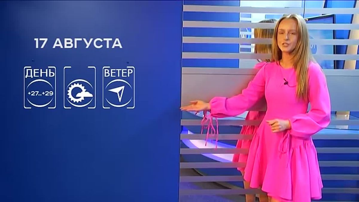 Прогноз погоды на 17 августа