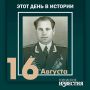 #этот_день_в_истории. 110 лет со дня рождения Героя Советского Союза Ивана Холобцева