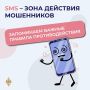 Куряне, не сообщайте никому коды из СМС