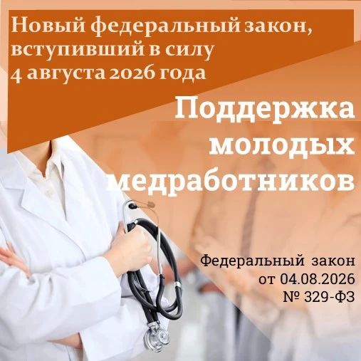 Выпускники медицинских вузов, впервые прошедшие первичную аккредитацию и в отношении которых осуществляется наставничество, смогут получить господдержку