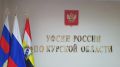 В УФСИН России по Курской области началась прививочная кампания против гриппа