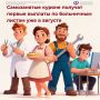 Первые выплаты самозанятым по больничным — в августе