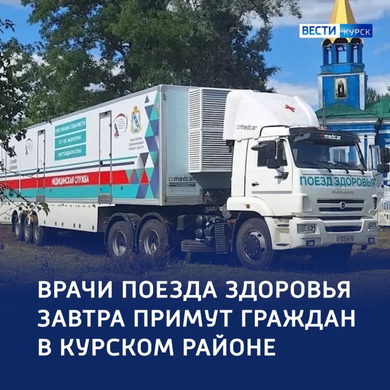 Бесплатная проверка здоровья — в Курском районе