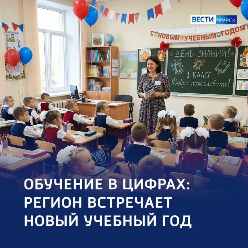 Очно и дистанционно: Курская область готовится к учебному году