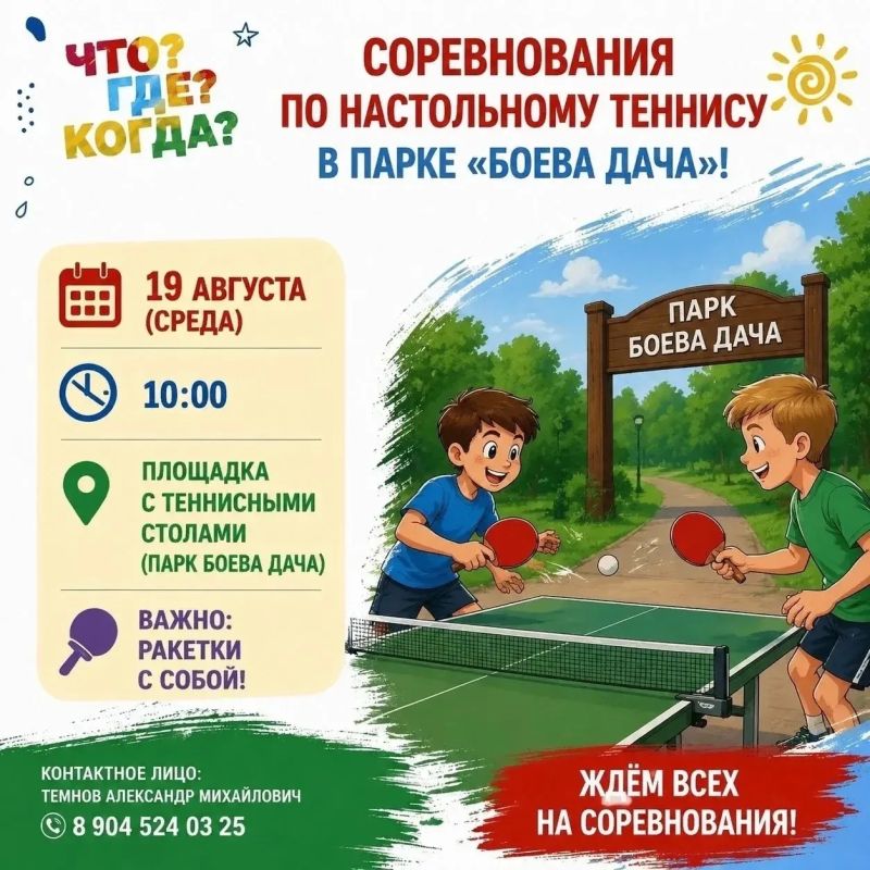 В парке «Боева дача» пройдут соревнования по настольному теннису