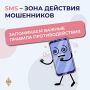 Куряне, не сообщайте никому коды из СМС