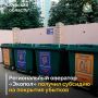 Региональному оператору в Курской области возместили 119,95 млн рублей недополученной выручки