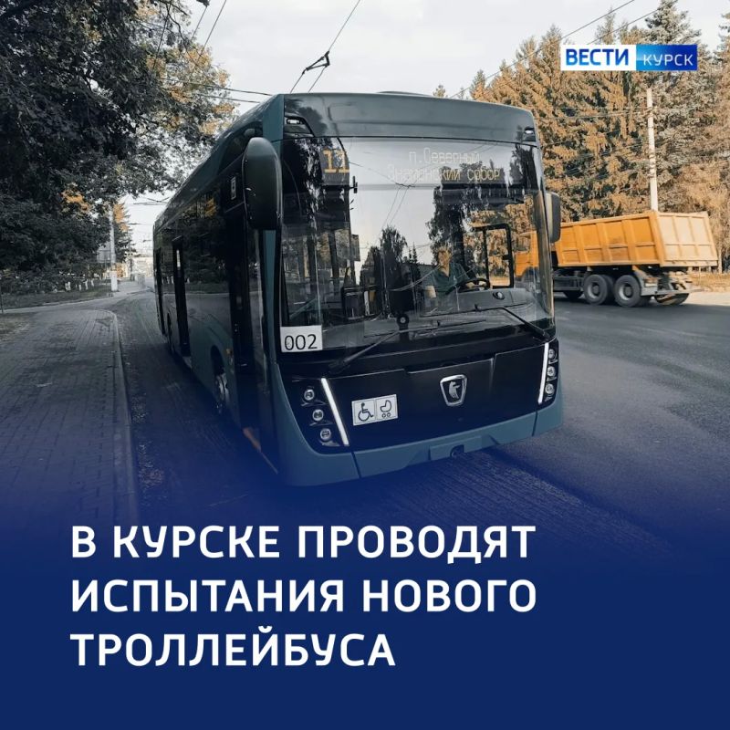Новый на дороге: в Курске запустили тестовый автономный троллейбус